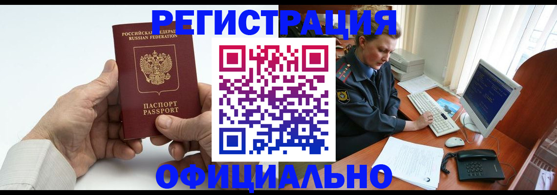 временная регистрация в Южно-Сахалинске