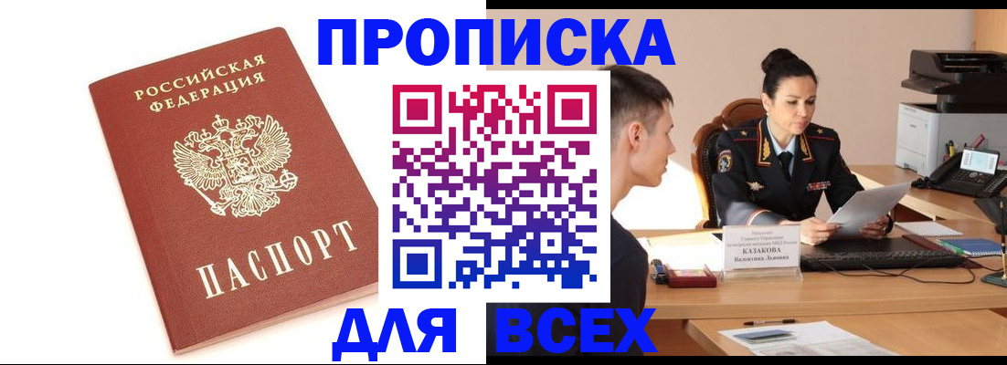 прописка гарантия в Южно-Сахалинске