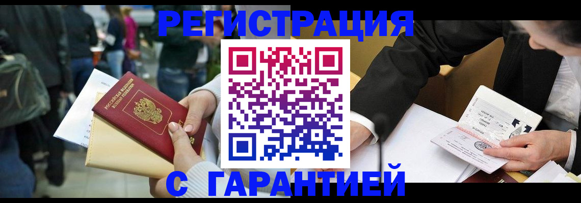 временная регистрация для всех в Южно-Сахалинске