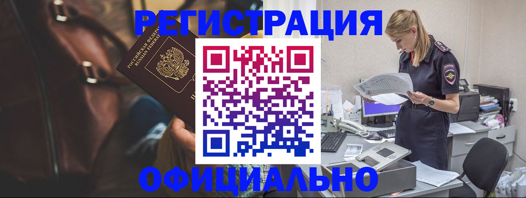 прописка штамп в Южно-Сахалинске