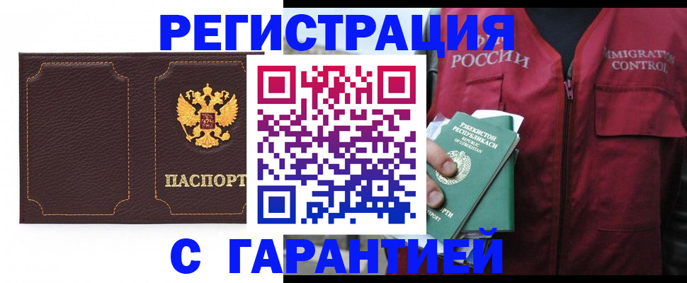прописка паспорт в Южно-Сахалинске