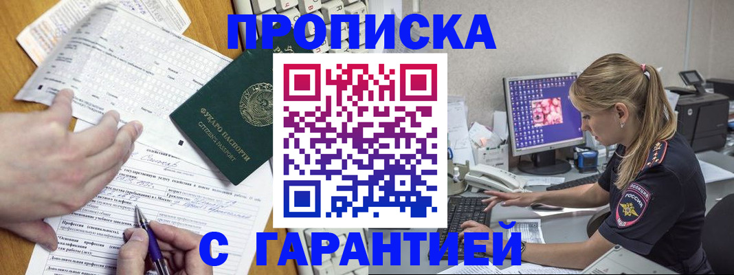 прописка для работы в Южно-Сахалинске